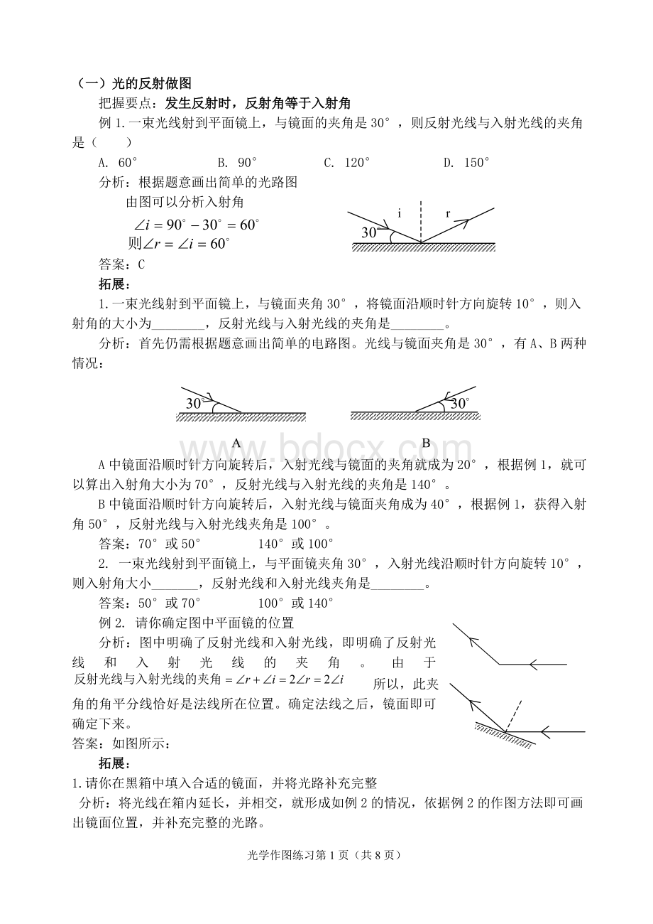 初中物理光学作图题练习Word文件下载.doc