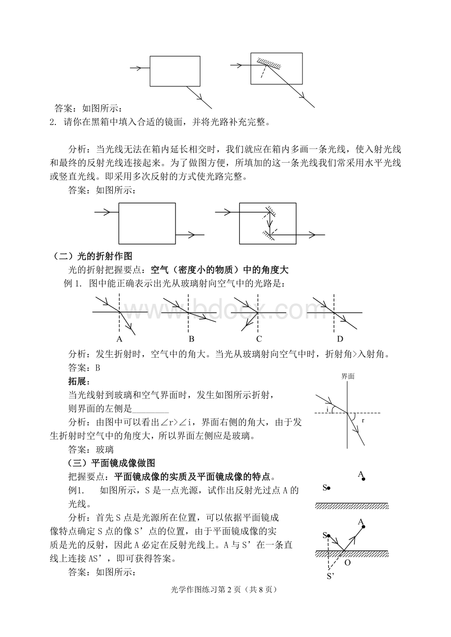 初中物理光学作图题练习Word文件下载.doc_第2页