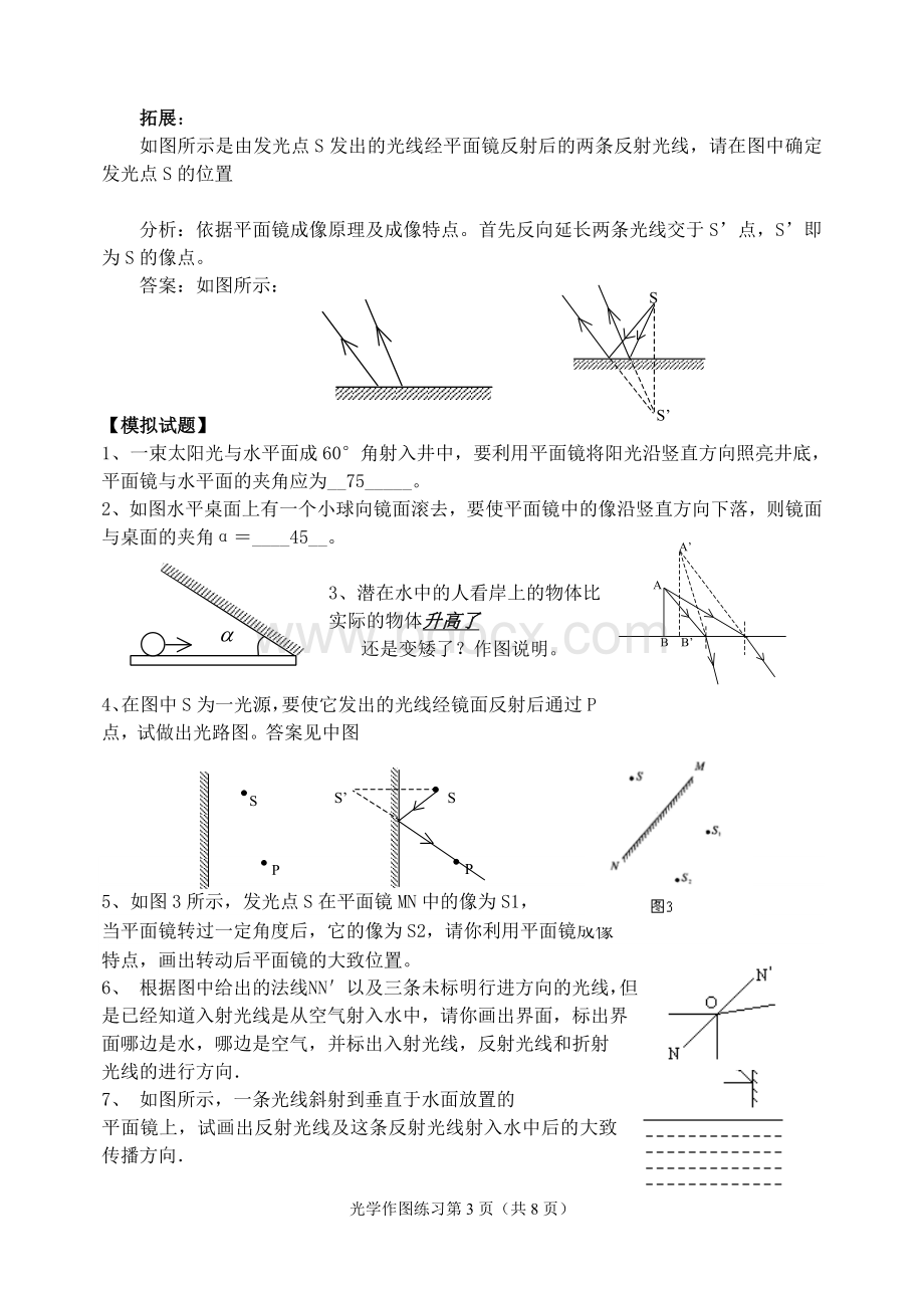 初中物理光学作图题练习Word文件下载.doc_第3页