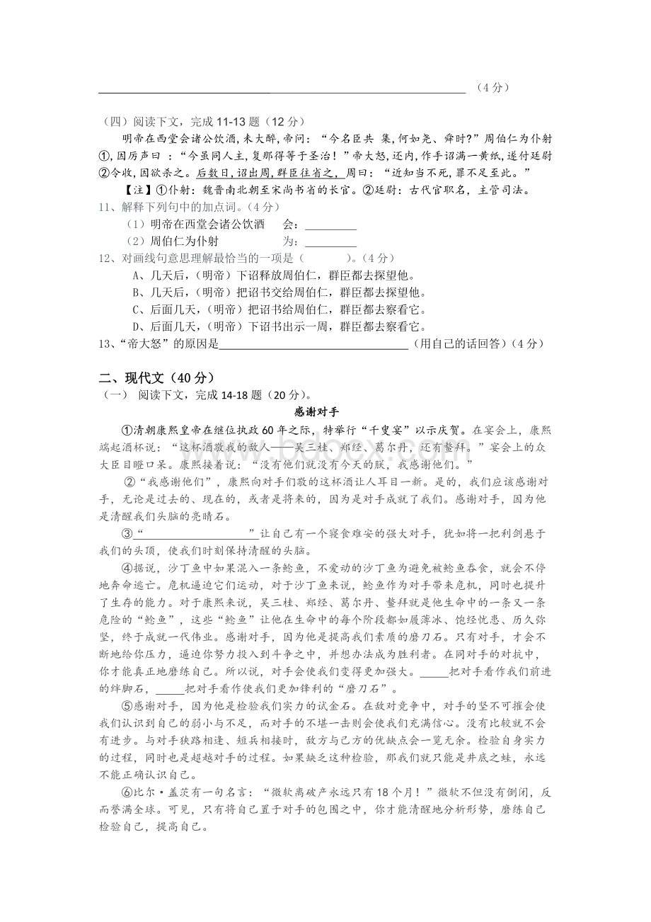 上海市浦东新区中考语文一模试题word版Word文档格式.docx_第2页