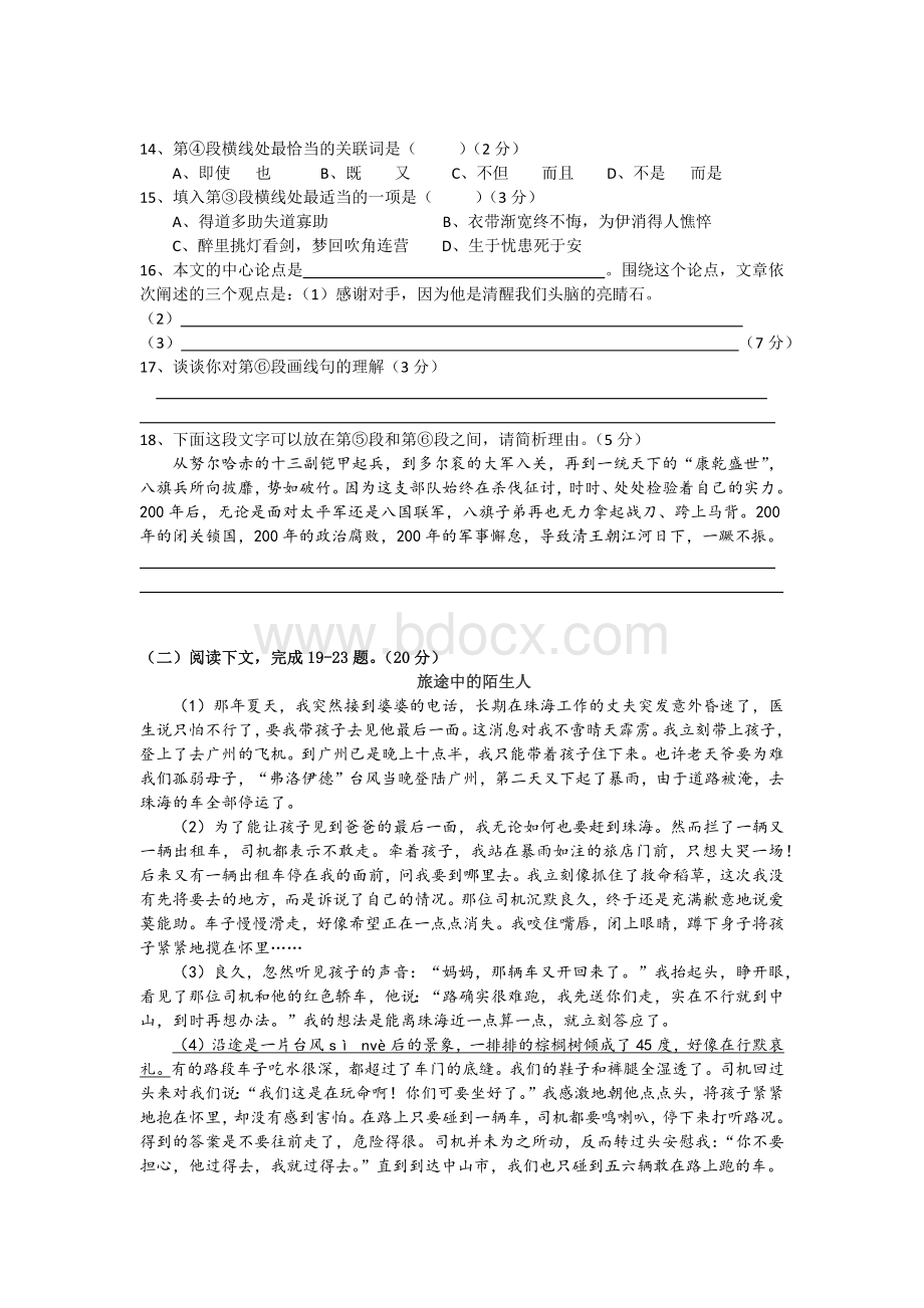 上海市浦东新区中考语文一模试题word版Word文档格式.docx_第3页