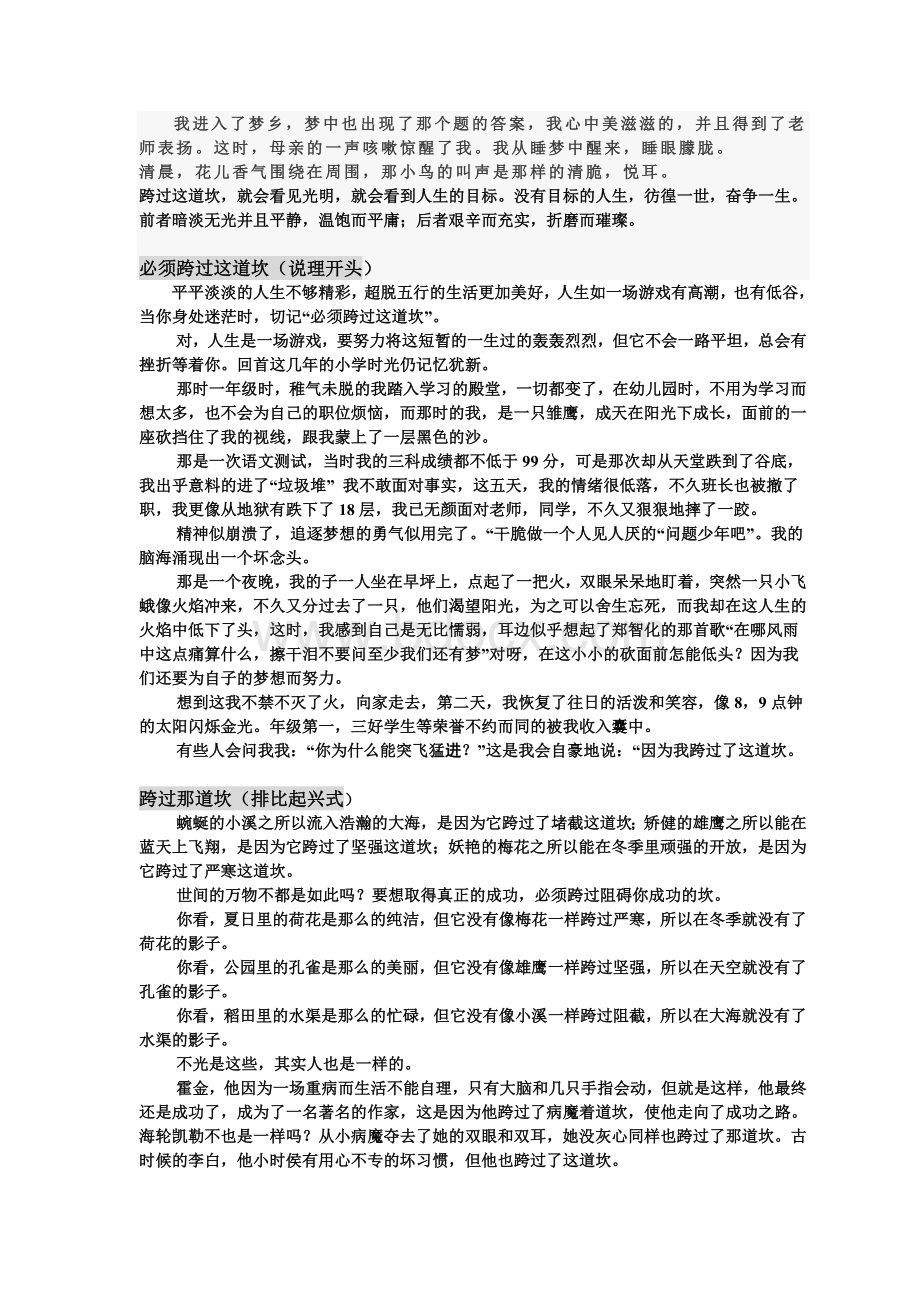 满分作文6篇《跨过那道坎》文档格式.doc_第2页