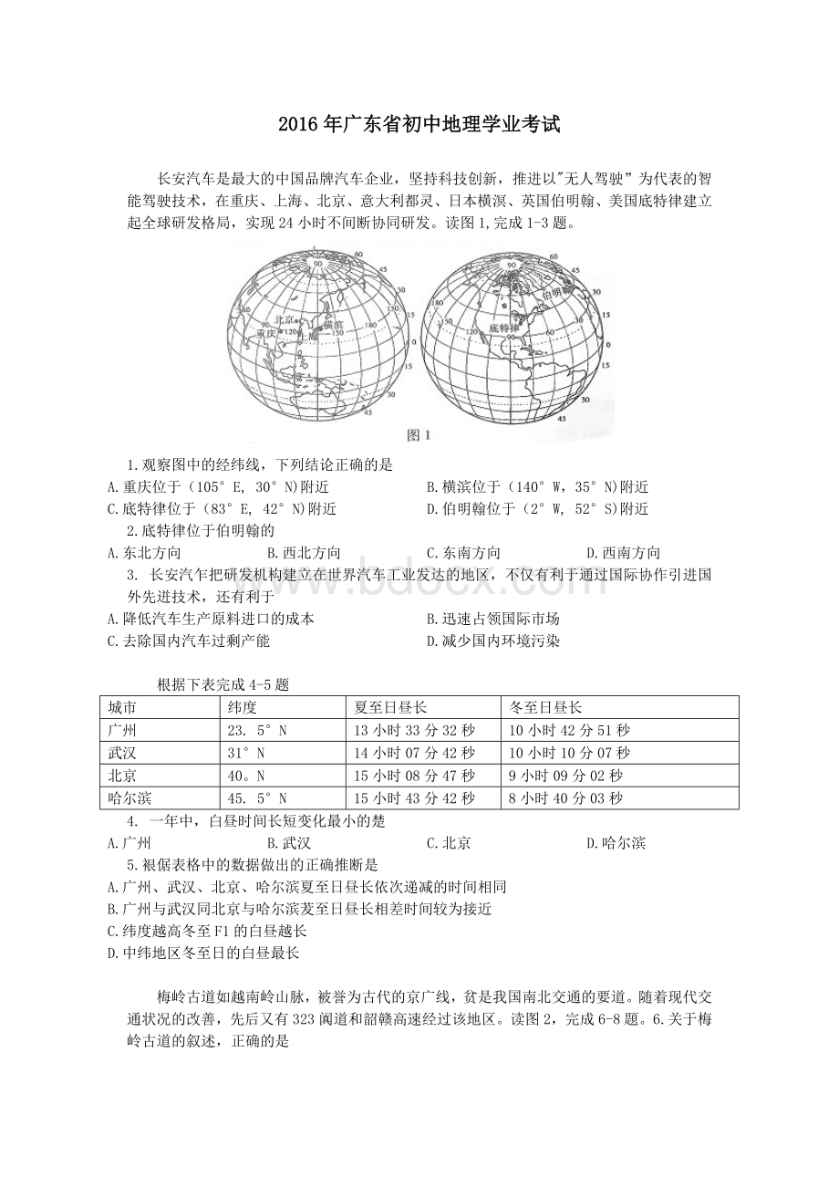 广东省初中地理学业考试Word格式.doc