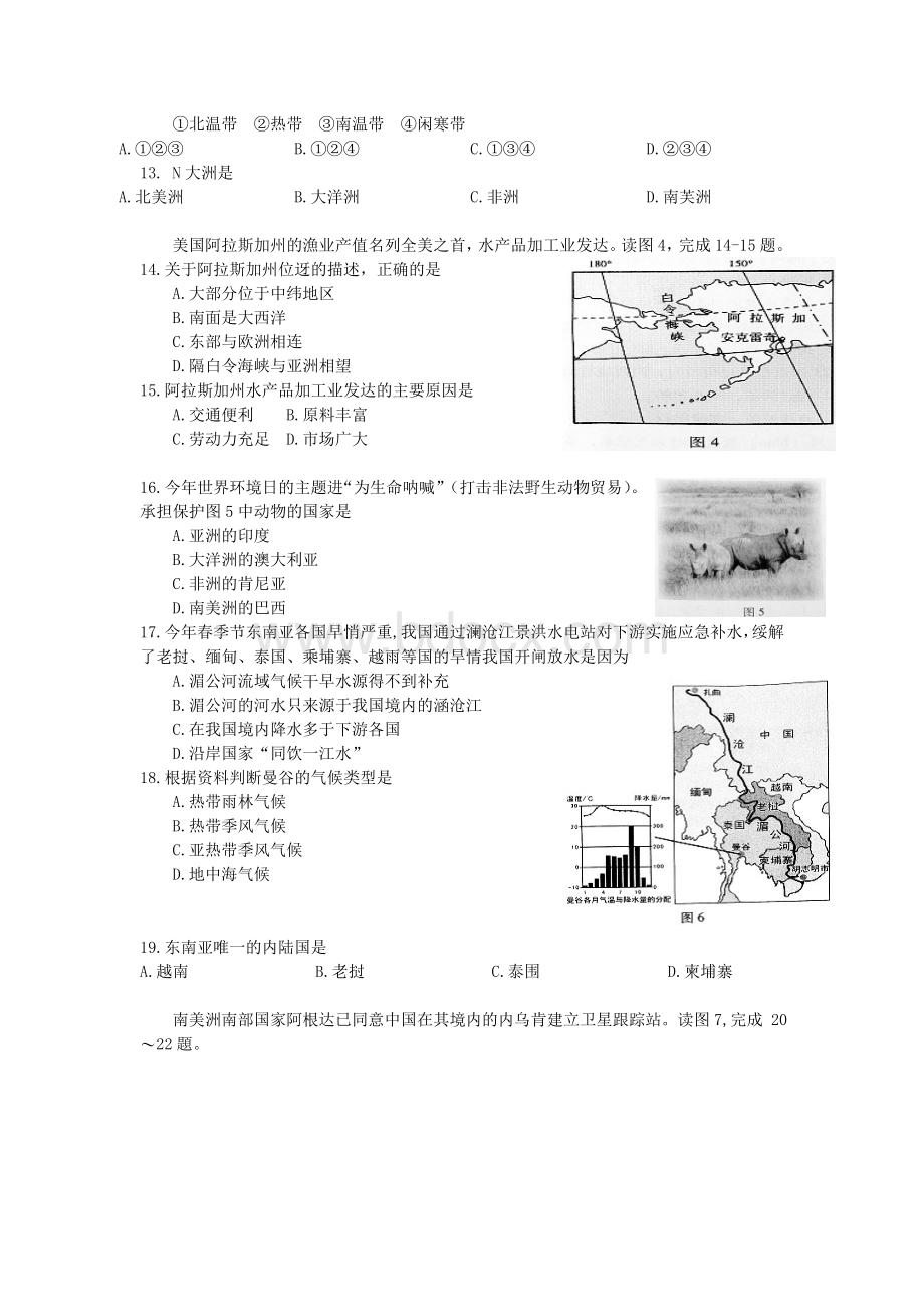 广东省初中地理学业考试Word格式.doc_第3页