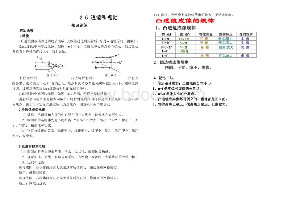 浙教版科学七下2.6《透镜和视觉》word练习题.doc