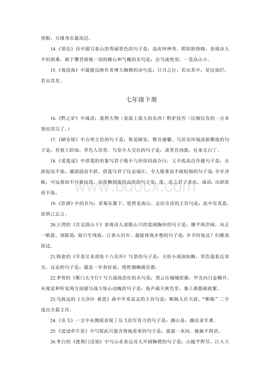 中考语文古诗词文言文名句大全.doc_第2页