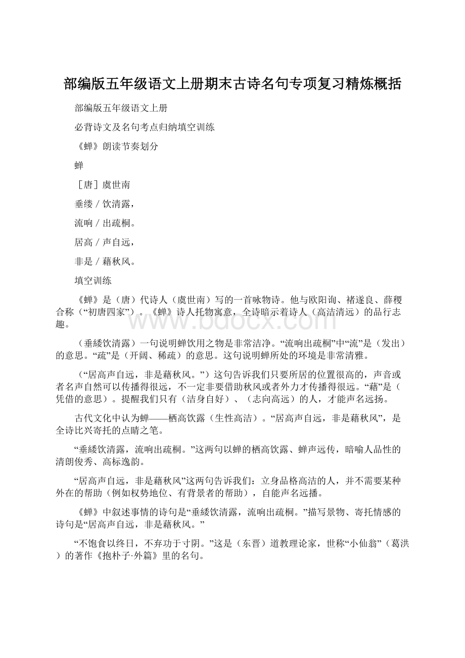 部编版五年级语文上册期末古诗名句专项复习精炼概括.docx