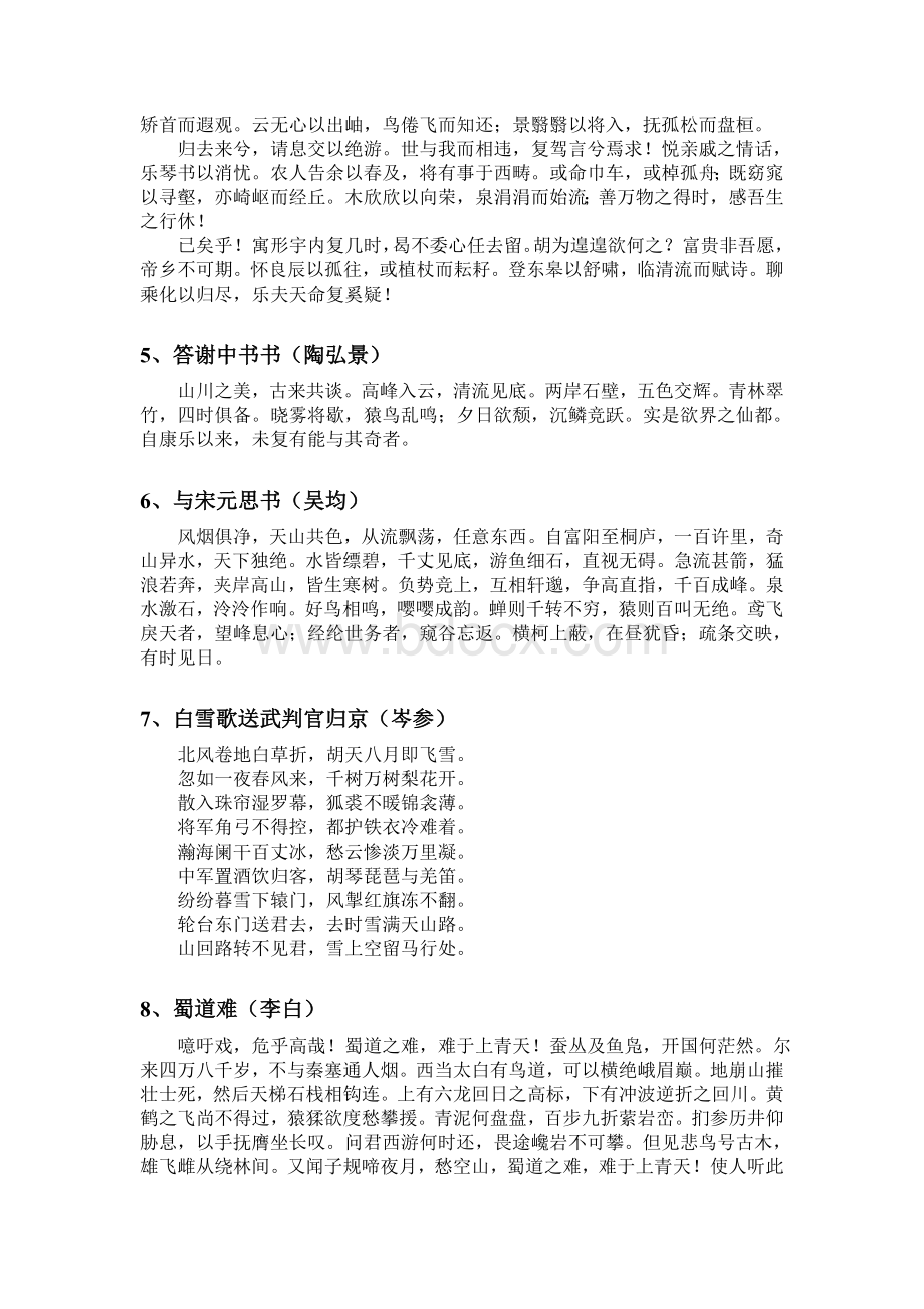 适合中学生诵读的中华经典诗文篇目Word格式文档下载.doc_第2页