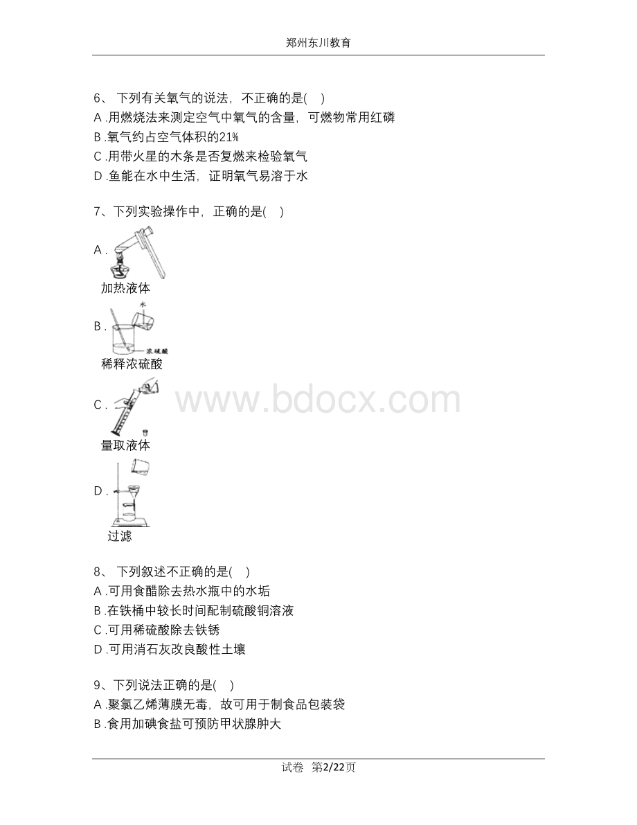 湖南省怀化市2016中考化学真题卷(含解析)Word文档格式.docx_第2页