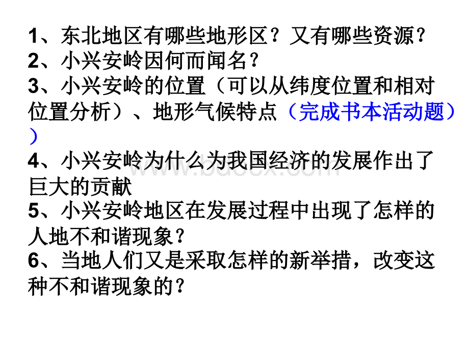 人教版七年级历史与社会下册课件：第六单元第1课北方地区红松之乡(共19张PPT).ppt_第2页