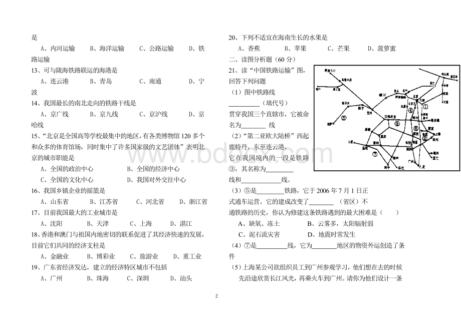 人教版八年级下册地理期中考试试卷及答案2Word文档下载推荐.doc_第2页