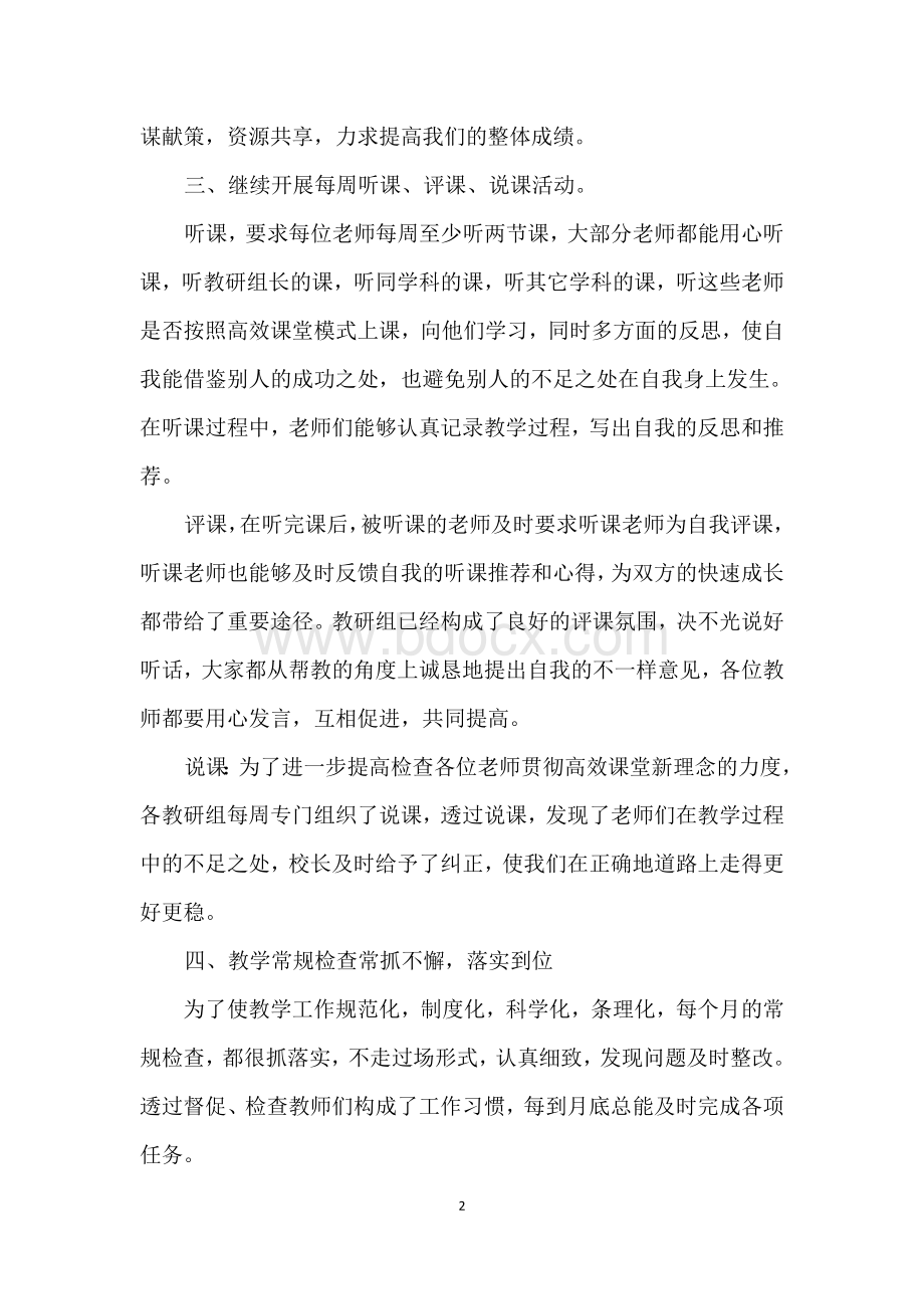 语文教研组汇报材料Word格式.doc_第2页