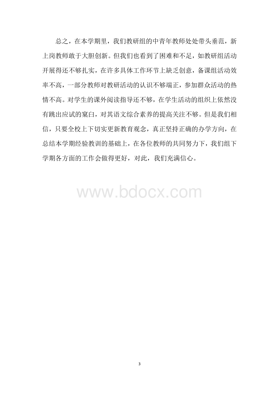 语文教研组汇报材料Word格式.doc_第3页