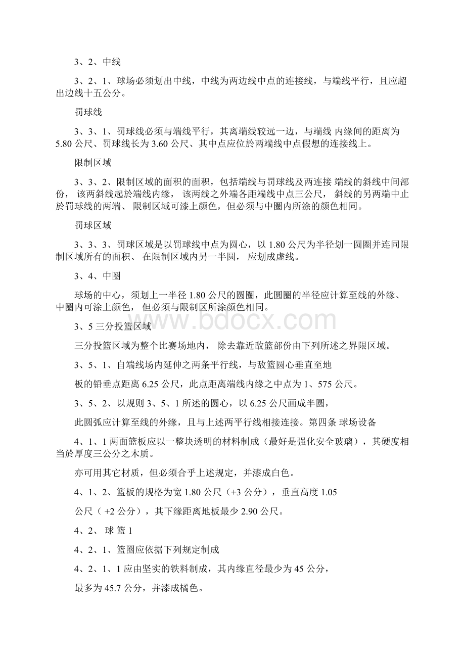 篮球裁判手势完全图解Word文档下载推荐.docx_第2页