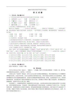 湖北省武汉市中考语文试题及答案.doc