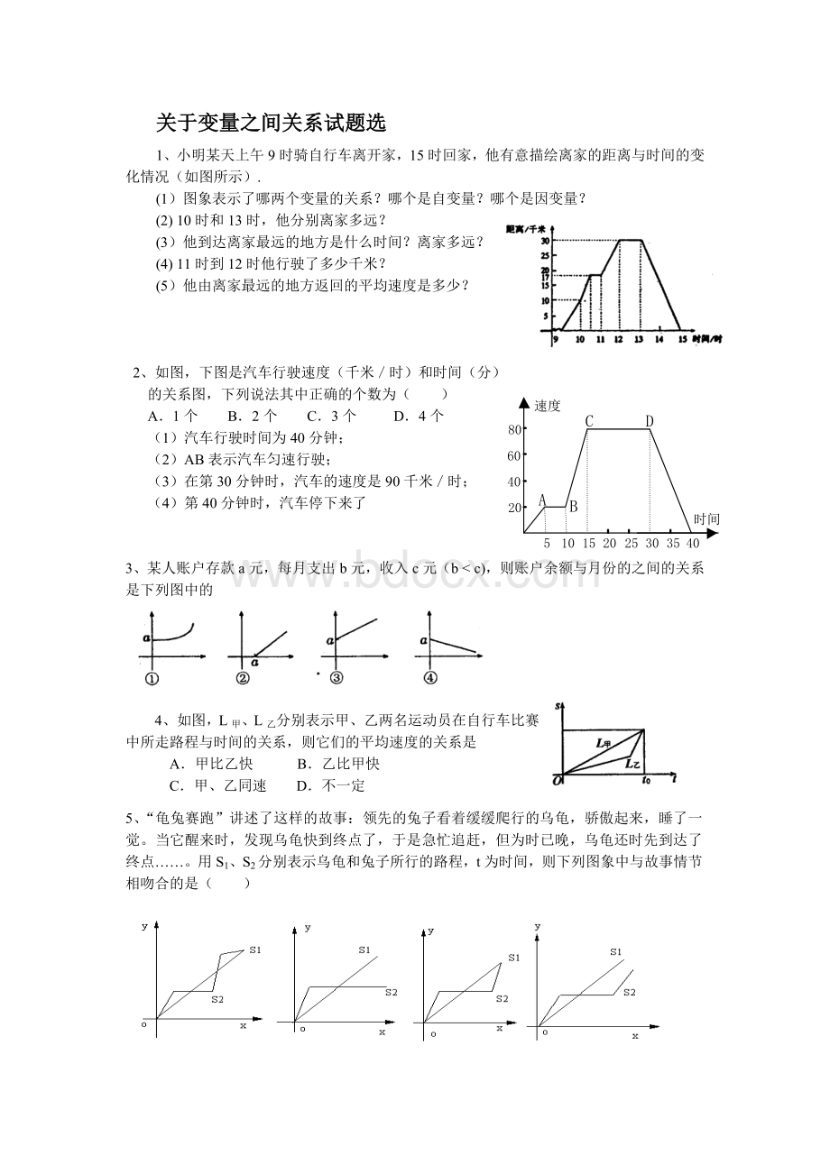 关于变量之间关系试题选Word格式.doc_第1页