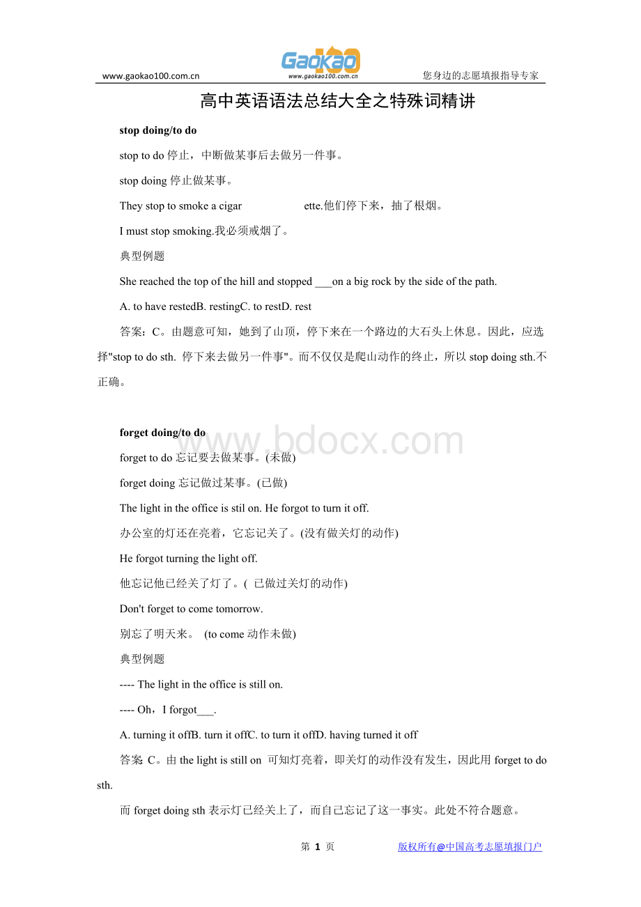 高中英语语法总结大全之特殊词精讲Word下载.doc_第1页