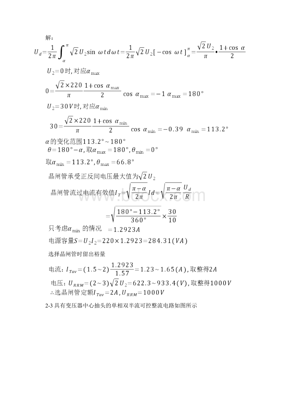 最新电力电子技术第二章答案南航.docx_第3页