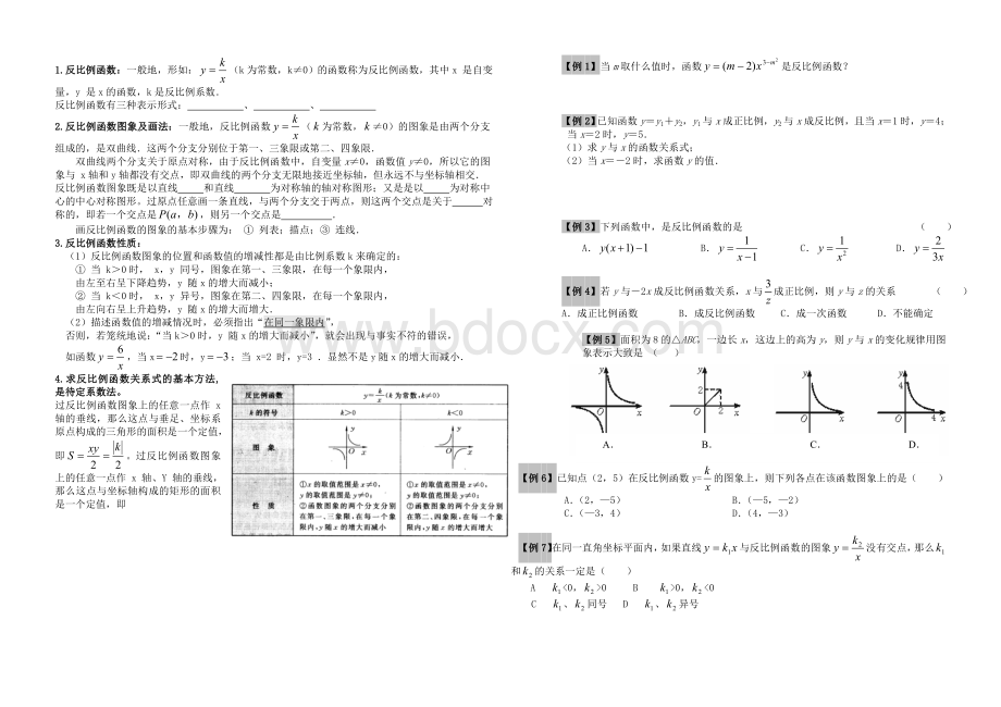 中考数学易错题Word格式.doc_第1页