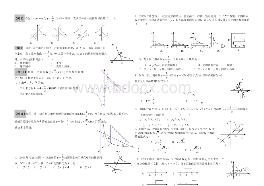 中考数学易错题Word格式.doc_第2页