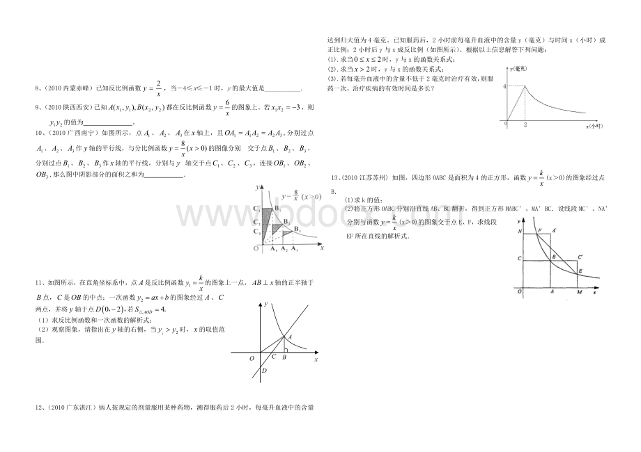 中考数学易错题Word格式.doc_第3页