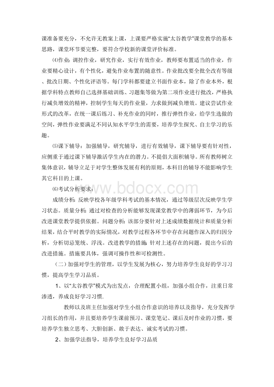 教研措施Word格式.doc_第3页