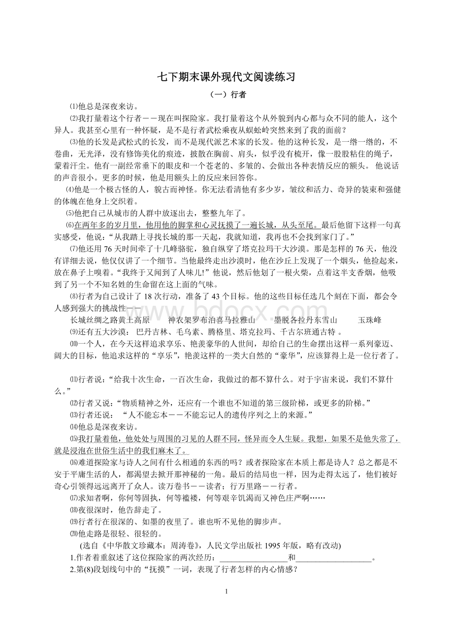 七下期末课外现代文阅读练习【附答案】Word文档下载推荐.doc