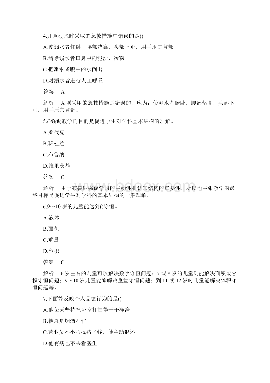 《教育教学知识与能力》2 学生指导文档格式.docx_第2页