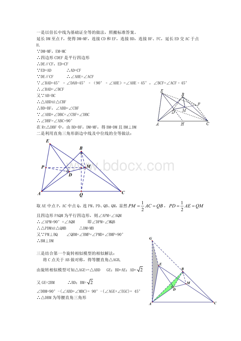 旋转放缩对称直角三角形模型解析及在中考题中的应用Word文档下载推荐.docx_第3页