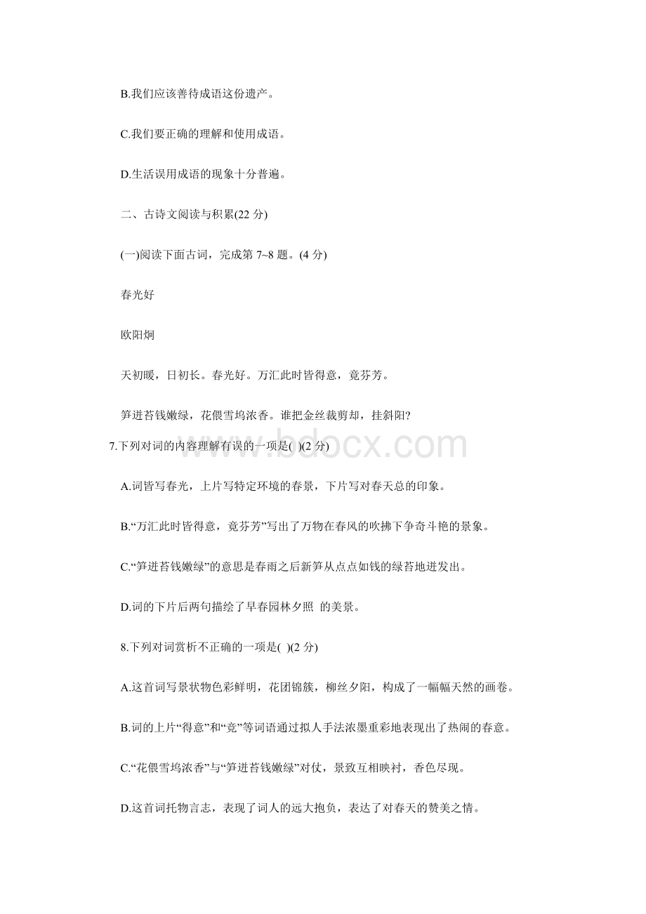 江西中考语文试题及答案.doc_第3页