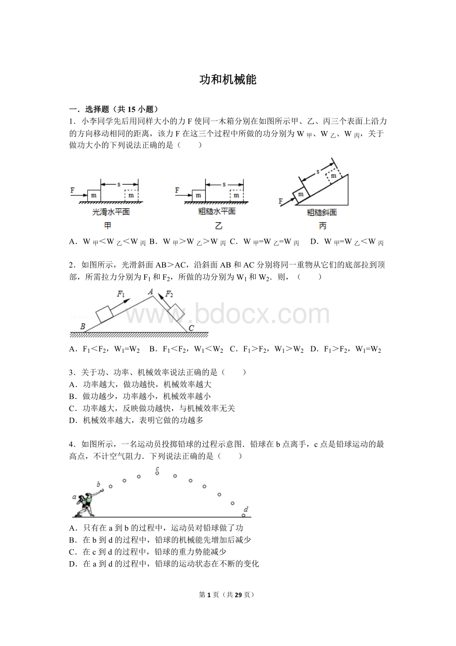 中考物理功和机械能.doc_第1页