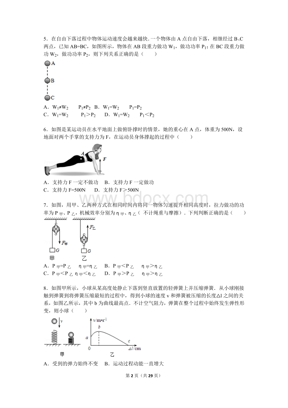 中考物理功和机械能Word文档下载推荐.doc_第2页