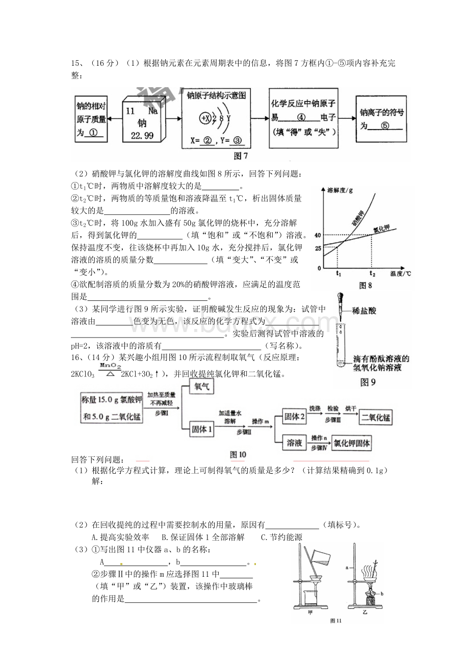 福州市2014年中考化学试题及答案(Word版)Word文件下载.doc_第3页