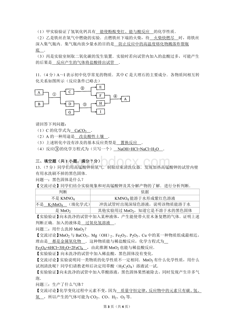 河北省中考理综卷化学试题word版含答案.doc_第3页