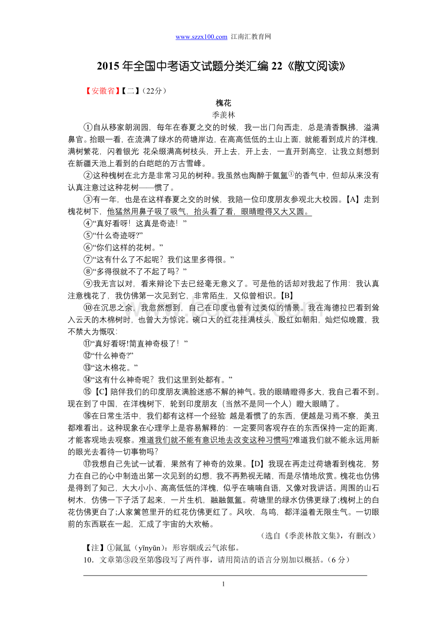 全国中考语文试题分类汇编《散文阅读》Word格式.doc_第1页