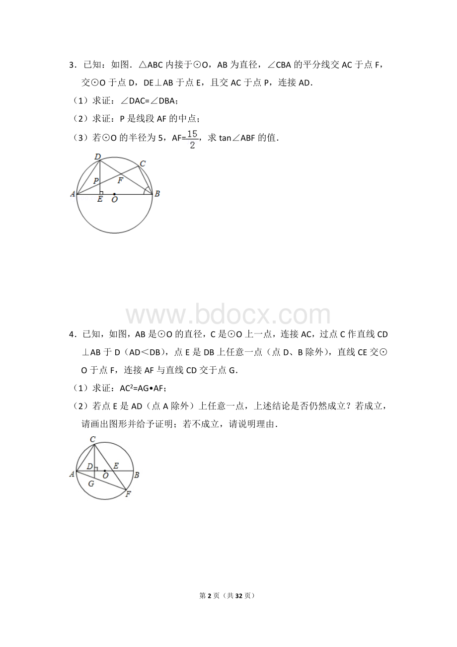 成都中考A卷20题圆试题精选.doc_第2页