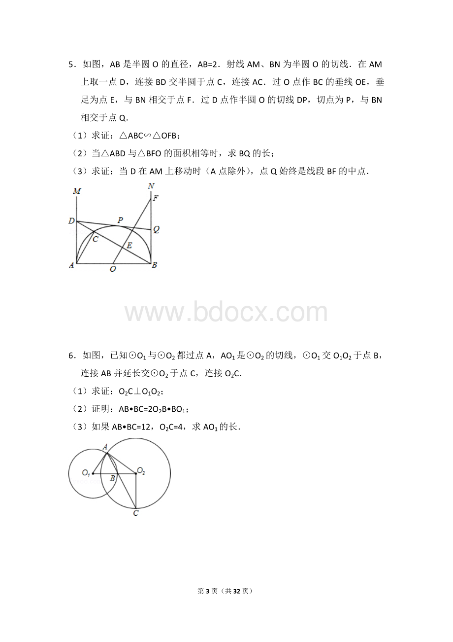 成都中考A卷20题圆试题精选.doc_第3页