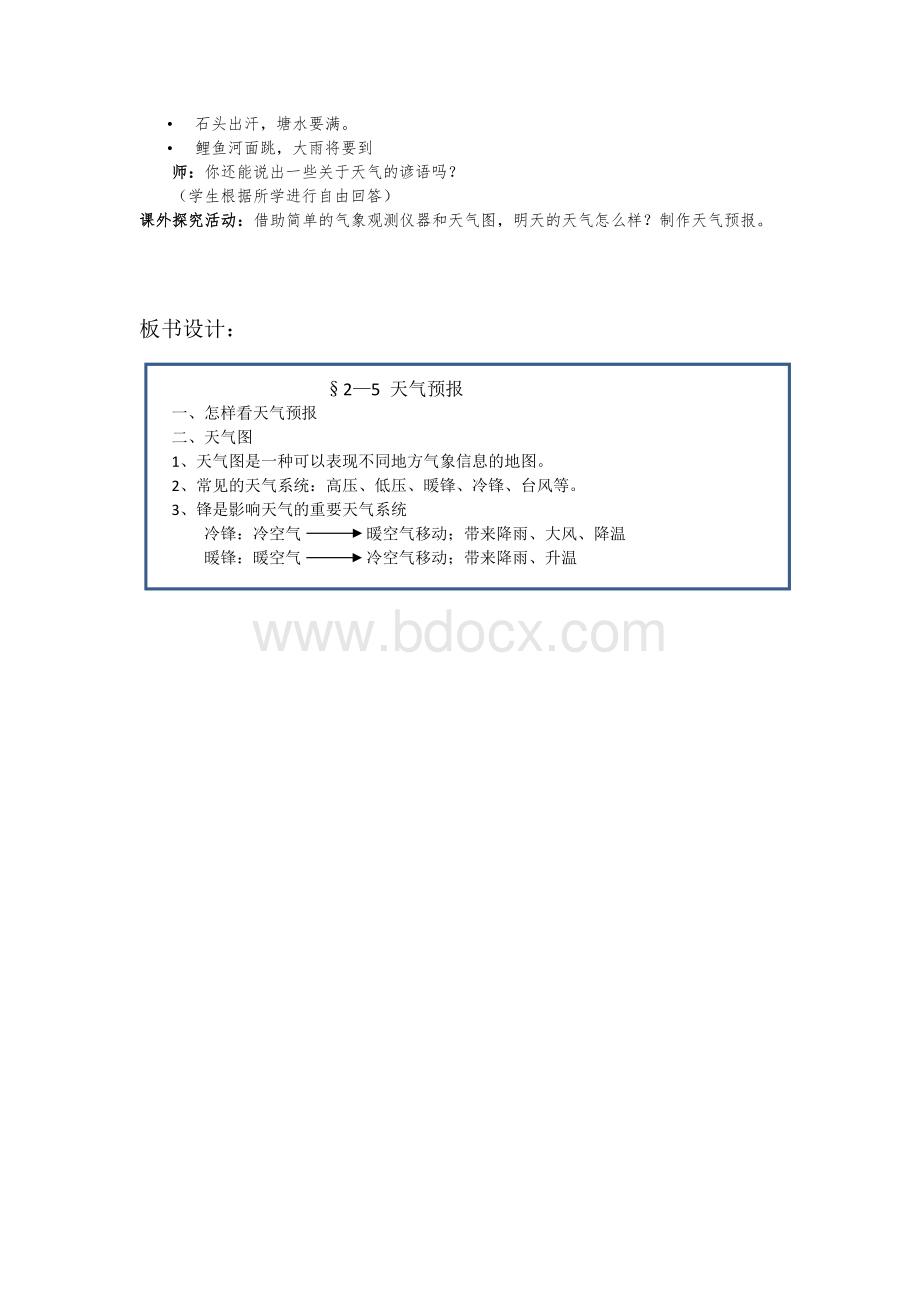 2.5《天气预报》教学设计.docx_第3页