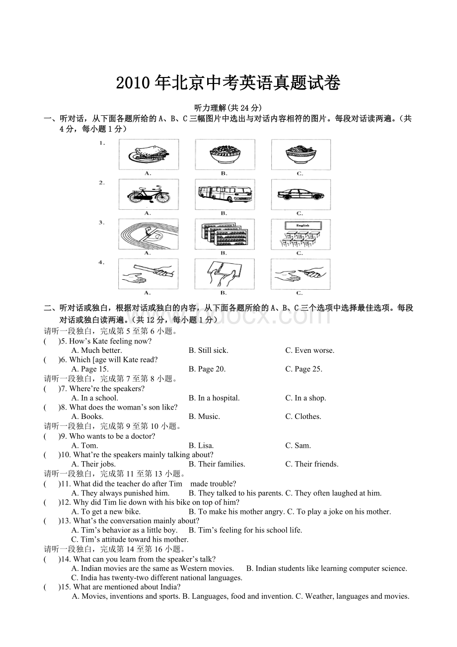 北京中考英语真题试卷word版Word文档格式.doc