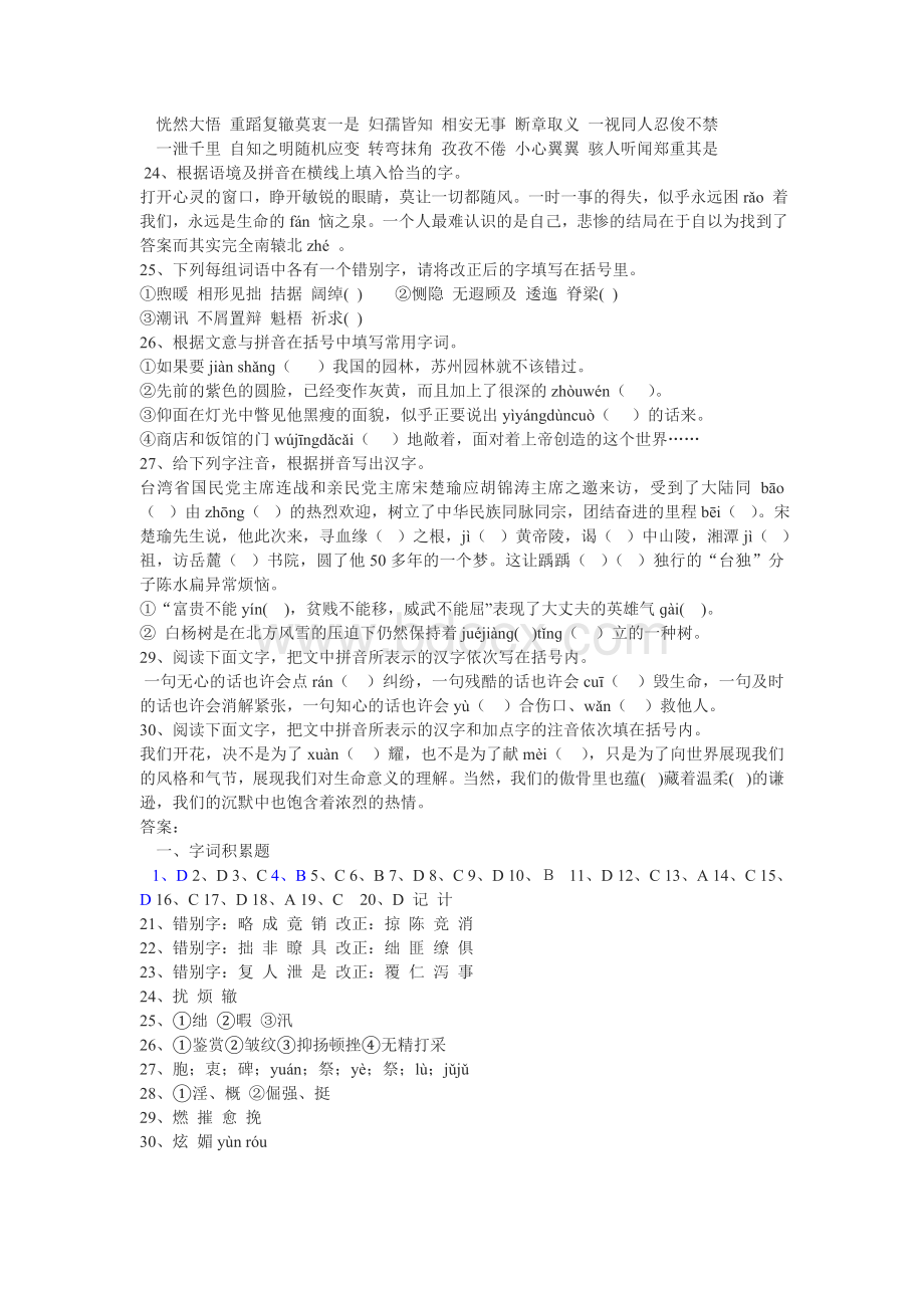 字词选择题文档格式.doc_第3页