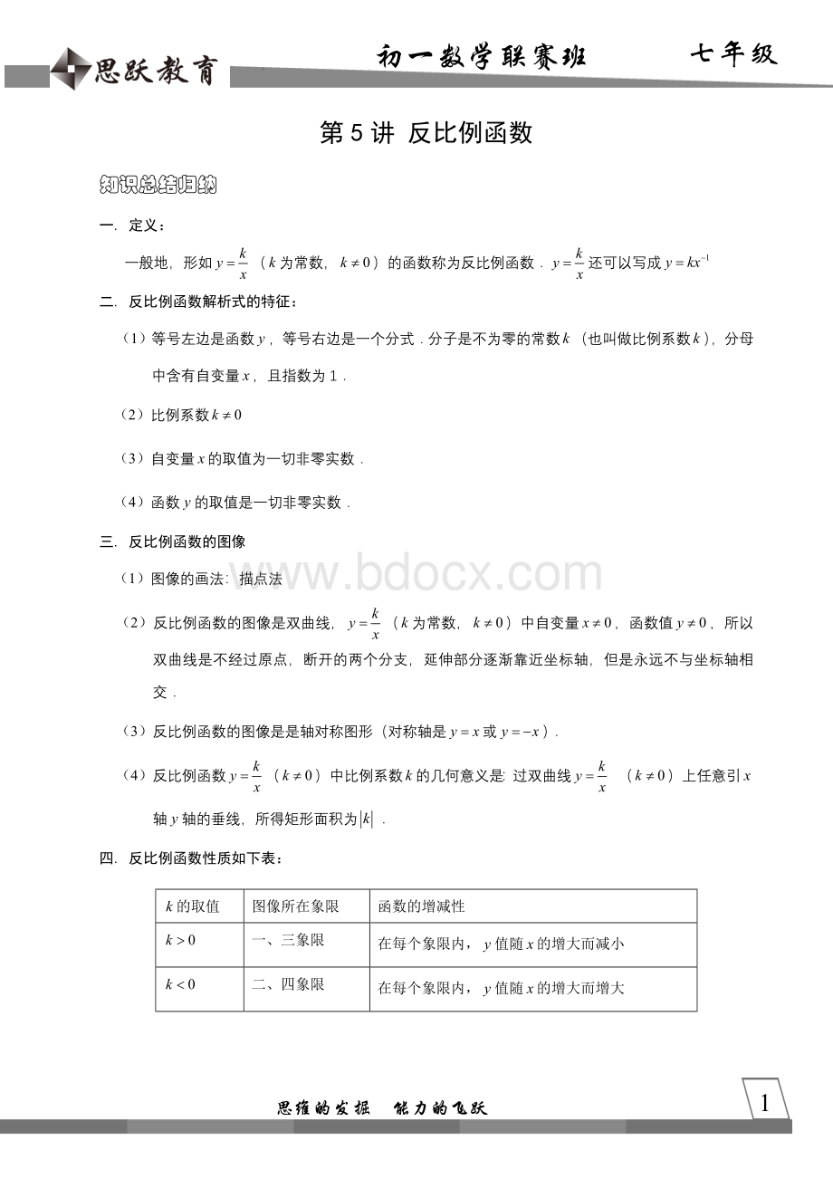 初中数学竞赛反比例函数.docx_第1页