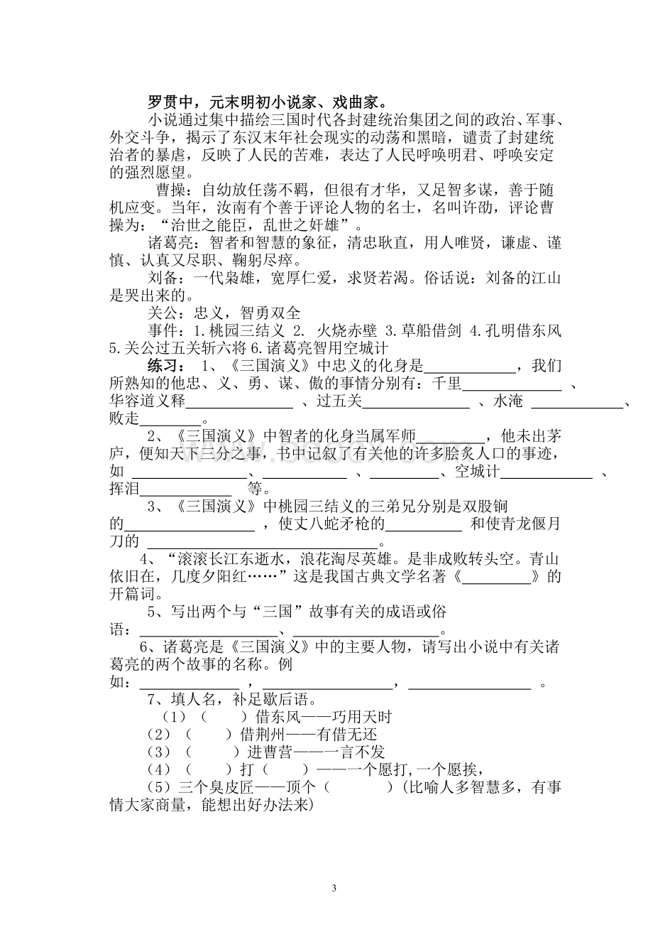 中考四大名著复习题及答案.doc_第3页