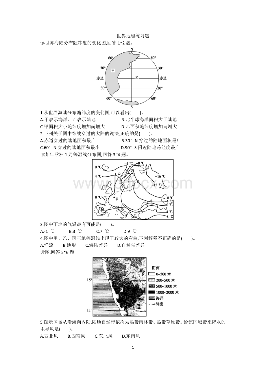 世界地理练习题29(有答案)Word文档格式.doc