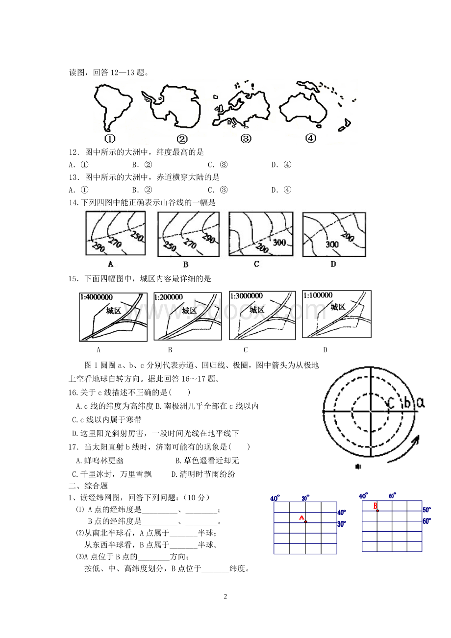 七年级地理上册总复习题Word下载.doc_第2页