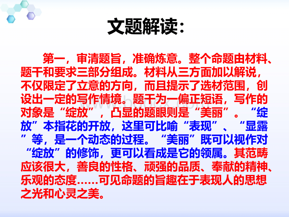 《美丽的绽放》写作指导ppt课件.ppt_第3页