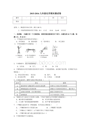 九年级化学上册期末考试卷附有答案.doc