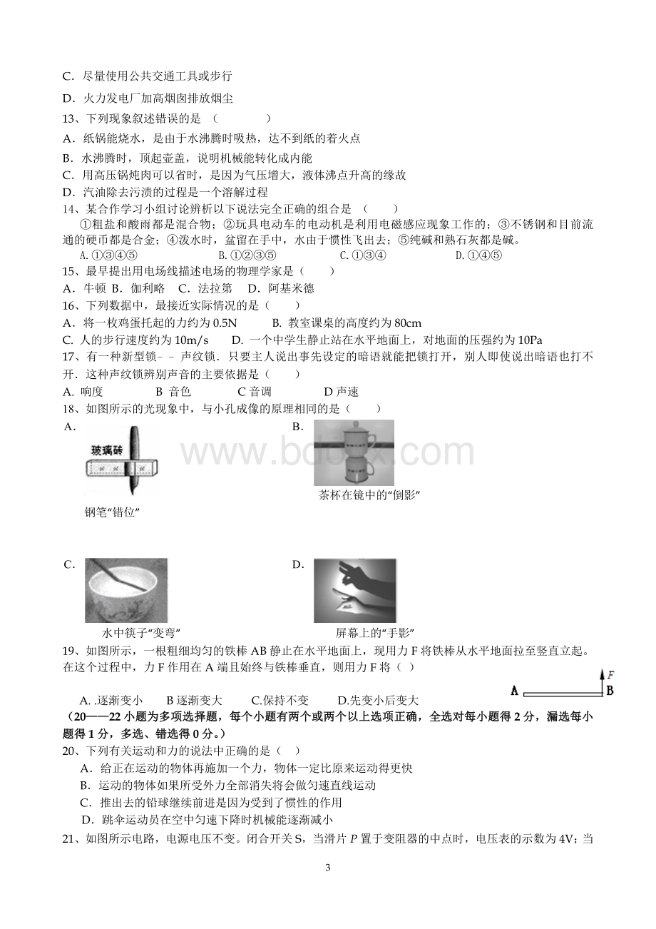 河北中考理综试试题及答案.doc_第3页