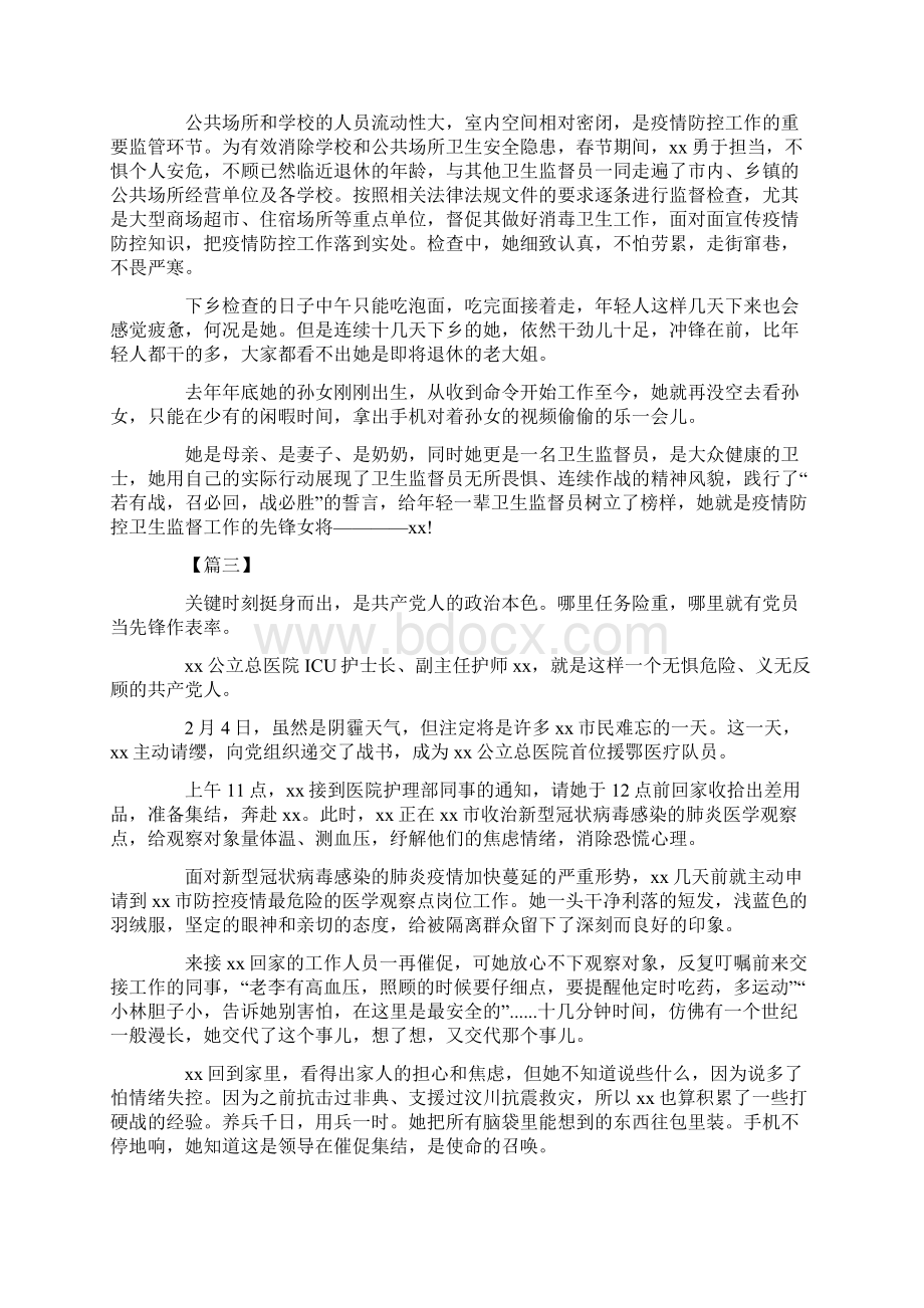 抗击疫情人物事迹简短六篇doc.docx_第2页