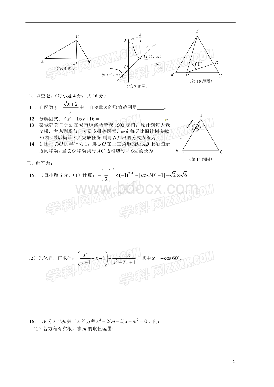 成都七中学校14级中考数学模拟试题.doc_第2页