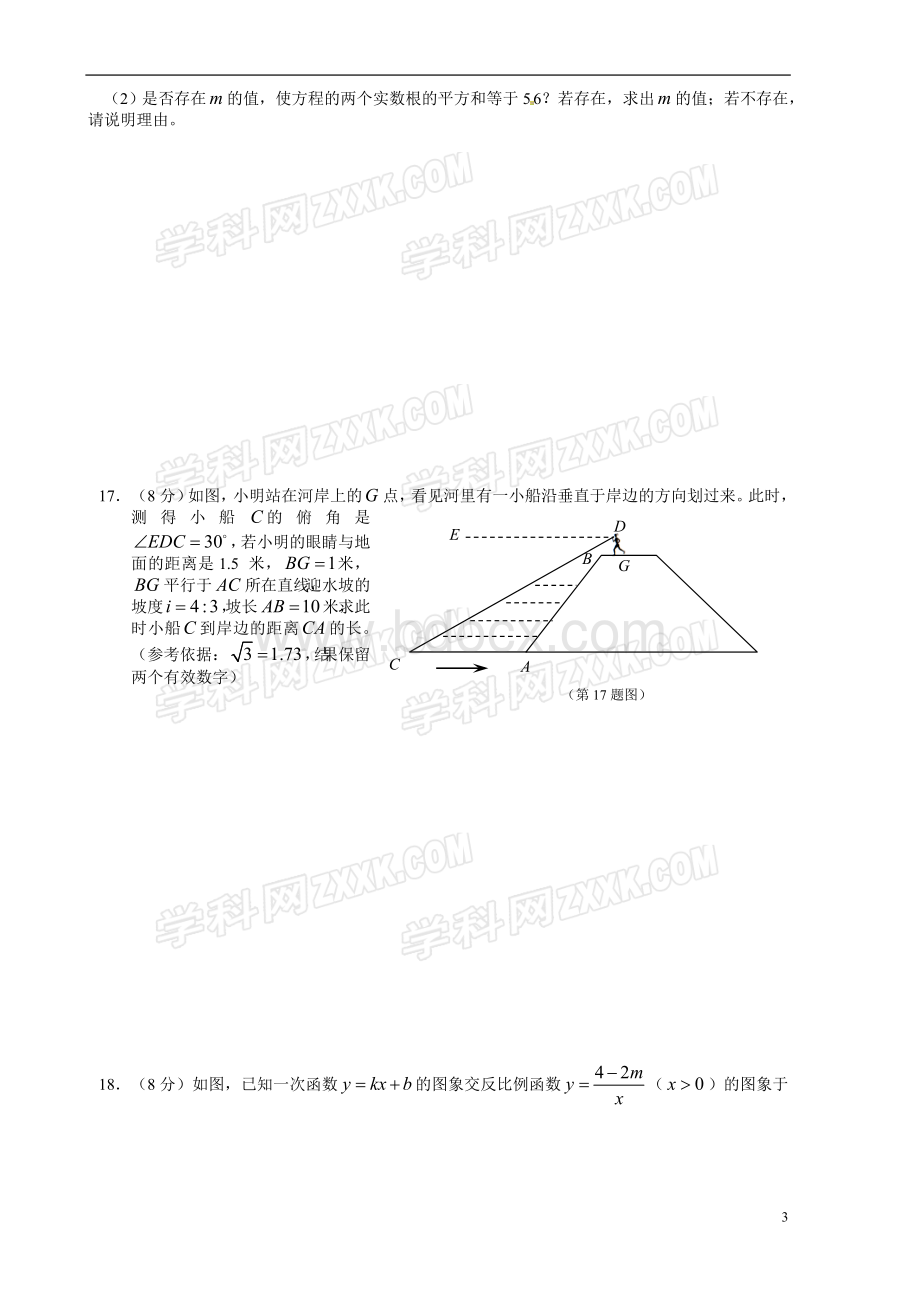 成都七中学校14级中考数学模拟试题.doc_第3页